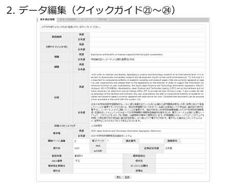ソーシャル・データサイエンス学科 【J-STAGE登載方法】 ⑦（XML登載サービス）データ編集・公開日設定
