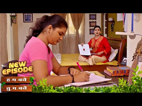 रेहाला नकारात्मकतेपासून लांब ठेवण्याचा हरषदाचा निर्णय | Hum Bane Tum Bane | Full Episode - 464 |