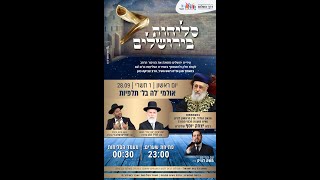 סליחות והתרת נדריםl ערב ראש השנה התשפ"ו- שידור חי (הרב אפרים שרבני) - התמונה מוצגת ישירות מתוך אתר האינטרנט יוטיוב. זכויות היוצרים בתמונה שייכות ליוצרה. קישור קרדיט למקור התוכן נמצא בתוך דף הסרטון