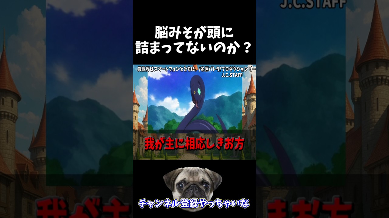 【クソアニメ】主に相応しきお方  #キャラ紹介 #クソアニメ #アニメ #異世界はスマートフォンとともに。  #スマホ太郎  #まるで将棋だな