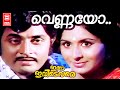 Vennayo Vennilavuranjatho Itha Ivide Vare Yusufali Kecheri G Devarajan KJ Yesudas Vidhubala