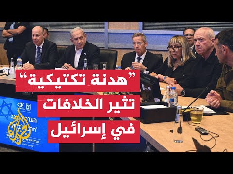 غزة.. ماذا بعد؟ خلاف متصاعد بين القيادتين السياسية والعسكرية في إسرائيل