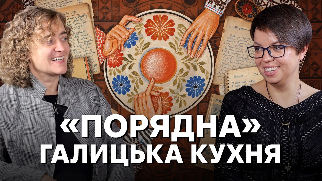 Що робить галицьку кухню галицькою: пляцки, ружа, гонор і рецепти з діаспори
