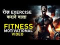 Daily GYM Motivation Weight Loss Motivation Video Hindi WATCH This Video Everyday Before Workout