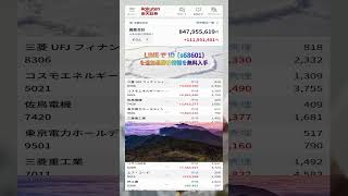 株式投資 #高配当株投資 #日本株 #株式 #資産形成 #資産運用 #高配当株 #お金 #株主優待 #投資理財 #投資信託 #投資初心者 #投資 #日本株投資 #株