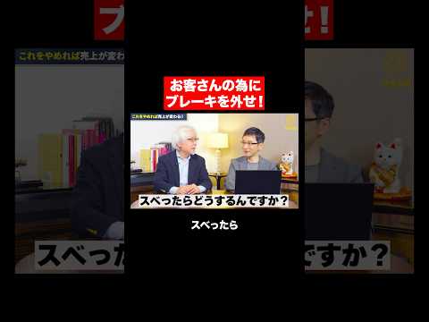 心理経営学科 圧倒的に支持される店の考え方 #short #shortvideo #shorts