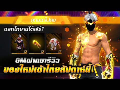 โปรเพชร free fire 2023