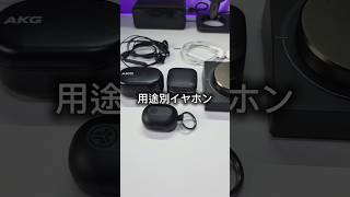 用途別イヤホン紹介