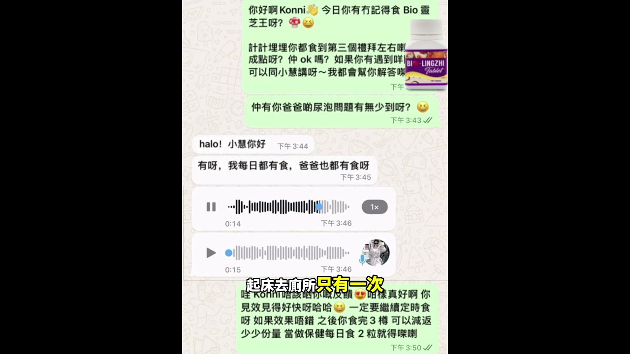 Konni 服用Bio靈芝王好評影片縮圖
