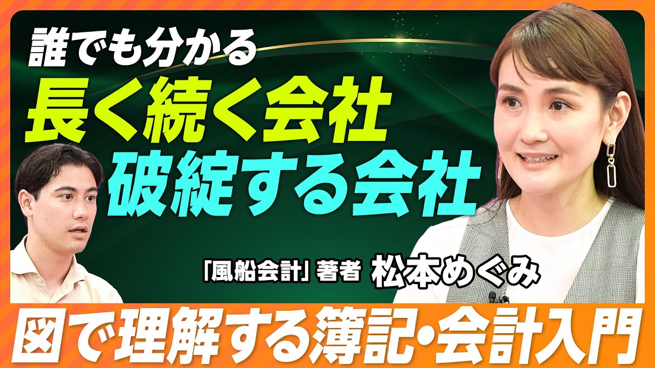 【売上 / 利益だけで、企業評価してない？】図で分かりやすく学ぶ簿記・会計入門／決算書を理解したら、評価UPに繋がる／意外と答えられない固定費・変動費の違い／同業他社の決算との比較が重要