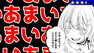 【脳がとろける】ちょっとエッチでカワイイ女の子に絆されたい人向け『お隣さんのギャルが僕を惚れさせたくて全力すぎる』【なろう系マンガレビュー《一見録#95》】