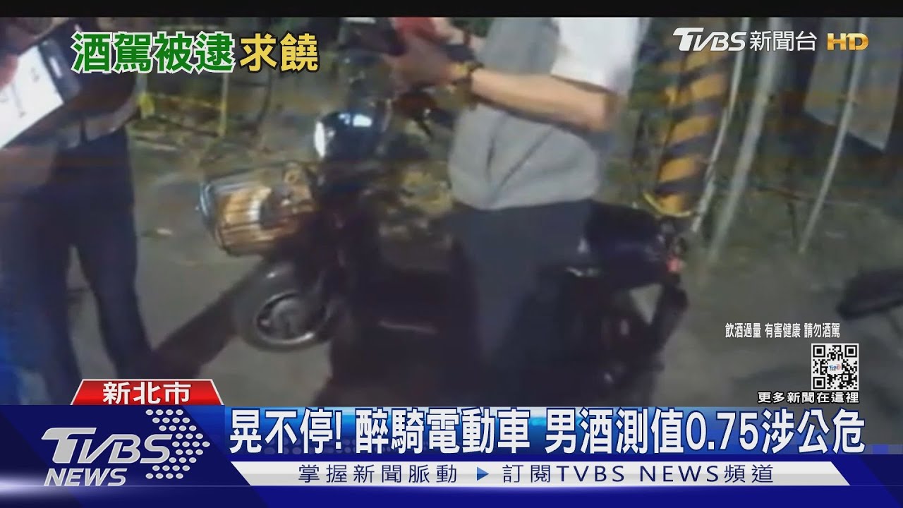 酒醉超標求警「再測1次」男2罐啤酒茫了 酒測0.75涉公危