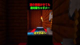謎の頭痛が来ても寝ちゃダメ… #shorts  #マイクラ #マインクラフト