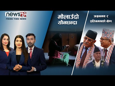 PRIME TIME NEWS_8 PM_2079_07_17- NEWS24 TV