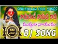 Nayudante Naidu Kadu Muddula Naidu Dj Song New Song Rela Re Rela Raghu
