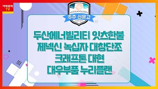 주주 신문고 (20221210)