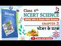 NCERT Science Class 6 Chapter 2 भोजन के घटक Science For UPSC State PSC Exam