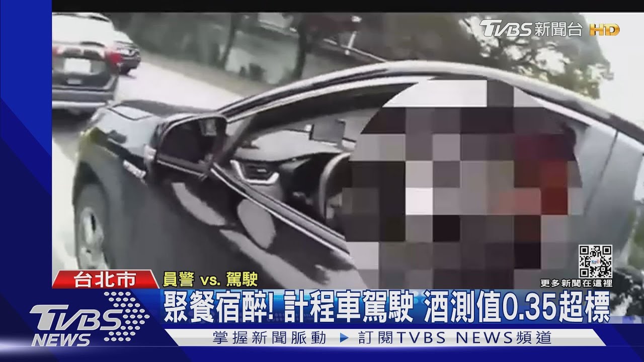 計程車駕駛酒測0.35超標！警10大路口抓酒駕、車不讓人