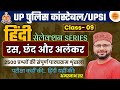 UP Police Constable UPSI 2024 UP Police Bharti Hindi हिंदी Selection Series Amarnath Sir