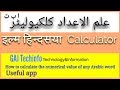 How to calculate the numerical value of any Arabic word/علم الاعداد کلکیولیٹر/ilm ul Adad calculator How to calculate the numerical value of any Arabic word/علم الاعداد کلکیولیٹر/ilm ul Adad calculator