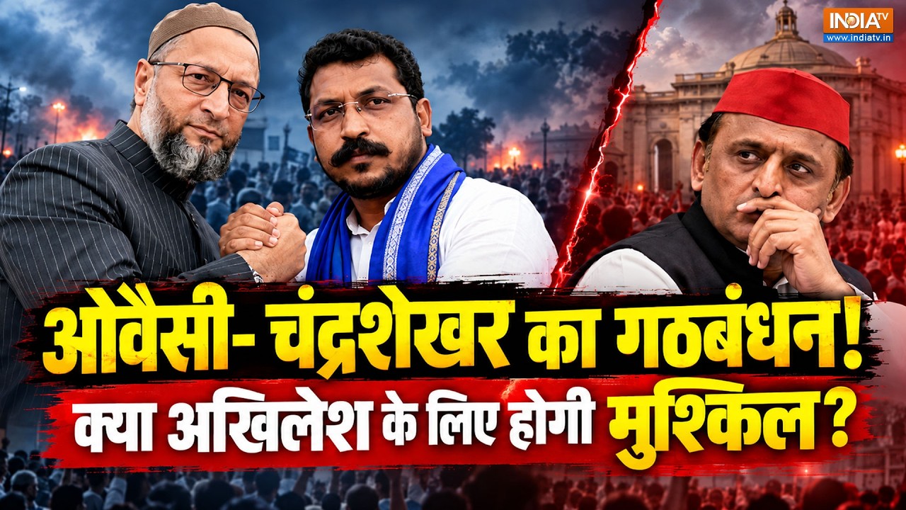UP Election 2027: Asaduddin Owaisi-Chandrashekhar Azad आए साथ तो Akhilesh Yadav पड़ेंगे मुश्किल ?