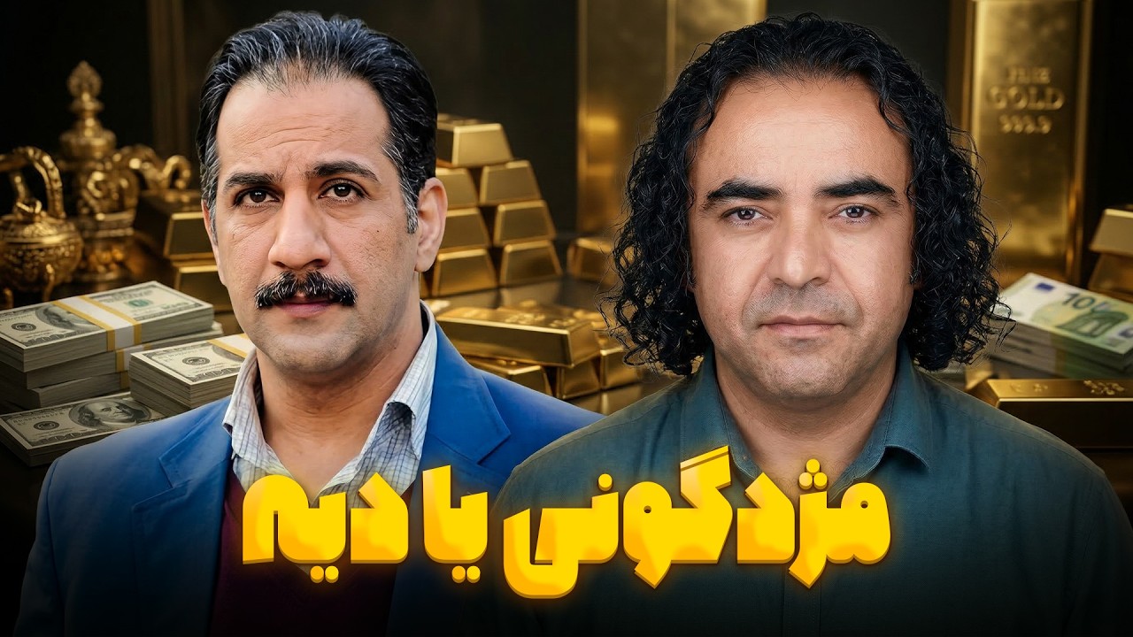 مژدگونی خواستن از عطا؟ آخرش کتک مفصل خورد 😂 | شمعدونی