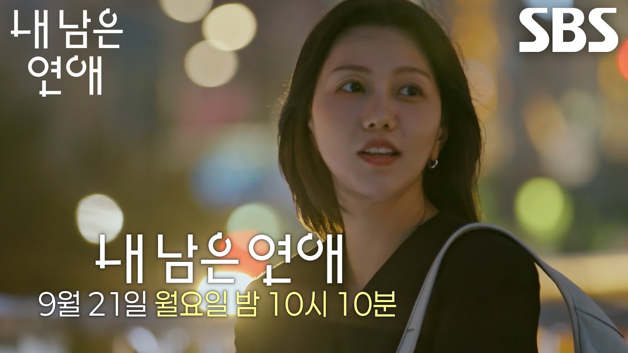 [9월 21일 예고] 최종 선택 전 마지막 날 문자가 불러온 새로운 판도♨ (ft. 진실게임)