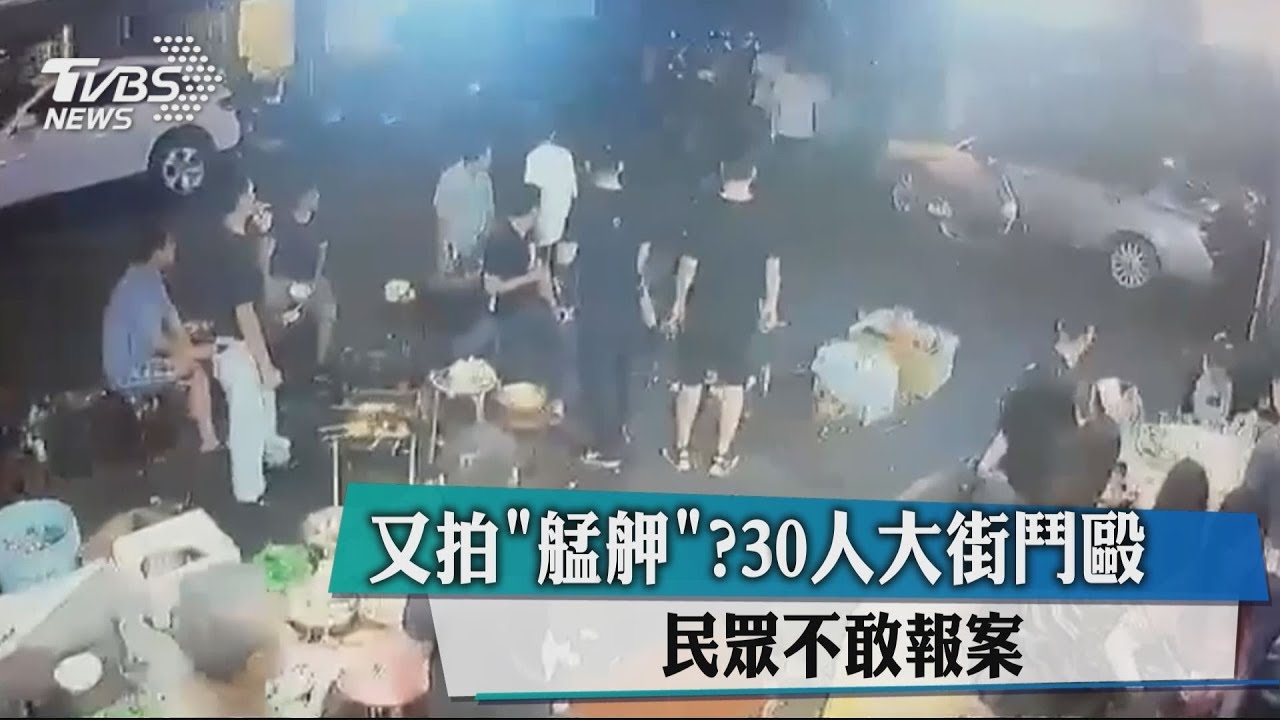 又拍《艋舺》?30人大街鬥毆 民眾不敢報案