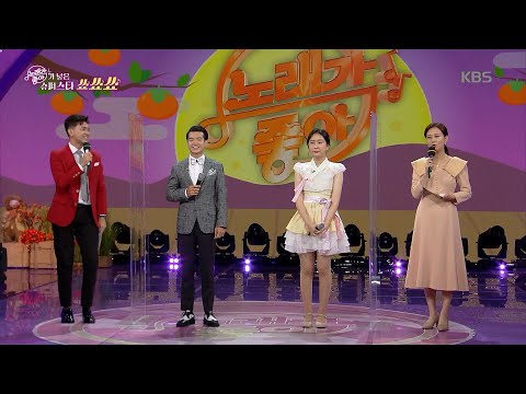 슈퍼스타 - 조명섭&전유진[노래가 좋아]210920
