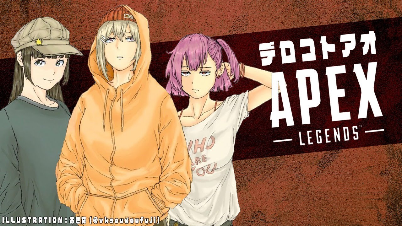 【APEX】飯団四……三季かこれ???【でろことあお / 樋口楓視点】