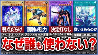 【遊戯王】なぜ、誰も『ネオス』を使わないのか？を徹底解説【ゆっくり解説】#遊戯王ocg #遊戯王 #yugioh