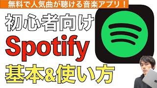Spotify Basics and How-to Guide! [Spotify / Free / Ads / Playlists]