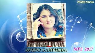 PAMIR MUSIK - Зухро Бахриева - МР3 - 2017--