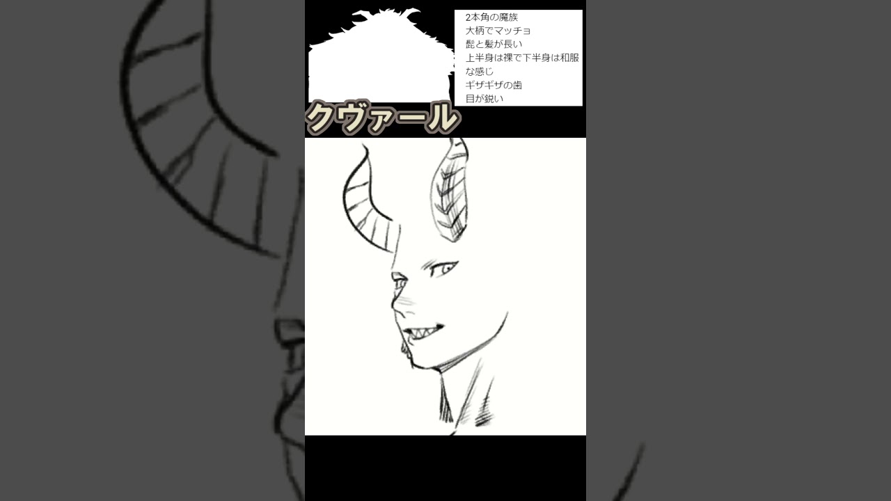 Wikiだけを頼りに【クヴァール】想像で描いてみた【葬送のフリーレン】#Shorts