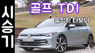 폭스바겐 골프 시승기(2.0 TDI 프레스티지, 승차감, 주행안정성, 연비, 장단점) 유튜브 썸네일
