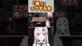 The_Girlから逃げきれて草な余さん【ホロライブ切り抜き/百鬼あやめ】#shorts