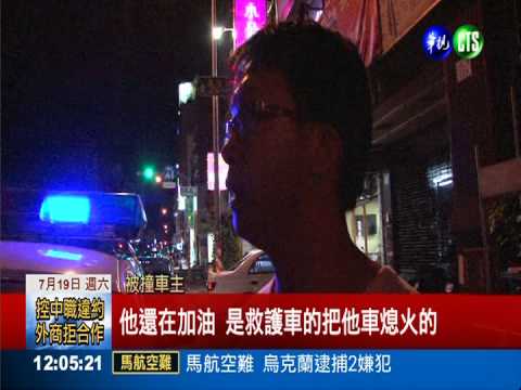 酒駕横衝直撞 肇事駕駛嘔吐昏迷