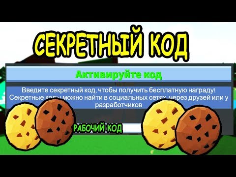 НОВЫЙ КОД 2020 В ПОСТРОЙ ЛОДКУ ДЛЯ СОКРОВИЩ РОБЛОКС! New code Build a Boat for Treasure roblox