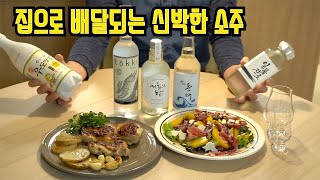 소주의 신세계를 봤지만 참이슬을 포기못하는 이유(feat.토끼소주)