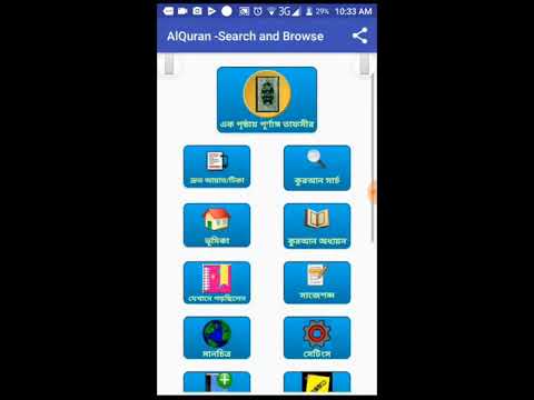 তাফহীমুল কুরআন Al Quran ByWord Video