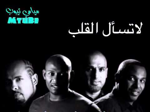 لا تسل قلبي فرقة ميامي