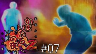急に始まる超能力バトル！-かまいたちの夜2 監獄島のわらべ唄-＃０７