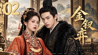 《金釵弈》02：冒牌侍女頂替公主潛伏深宮，聯手腹黑謀主，攪動南北江山大局！💕#古装 #田曦薇 #仙侠 #权谋 #Chinese Drama #love #kis