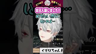 本日入籍しました!! #葛葉 #vtuber #切り抜き #にじさんじ