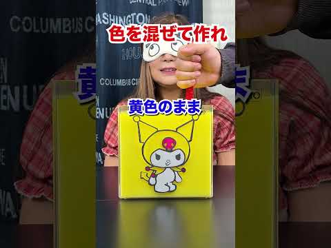 クロミちゃんの色を決めます！