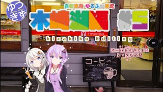 【自転車旅 ゆるふわ実況】木崎湖編 #5