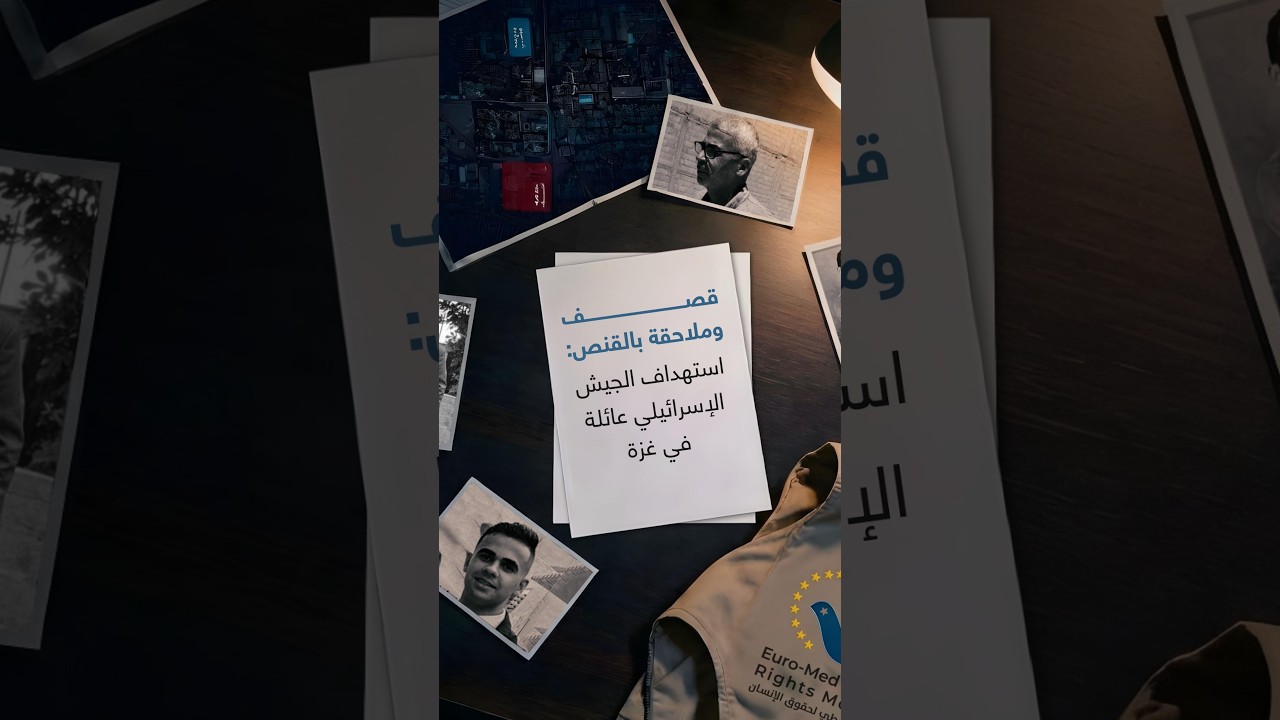 قصف وملاحقة بالقنص: استهداف الجيش الإسرائيلي عائلة في غزة