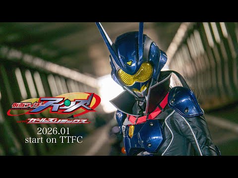仮面ライダーアインズ　ｗｉｔｈガールズリミックス
