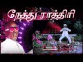 Nethu Rathiri நேத்து ராத்திரி Dolby Atmos Ilaiyaraaja தமிழ்இ
