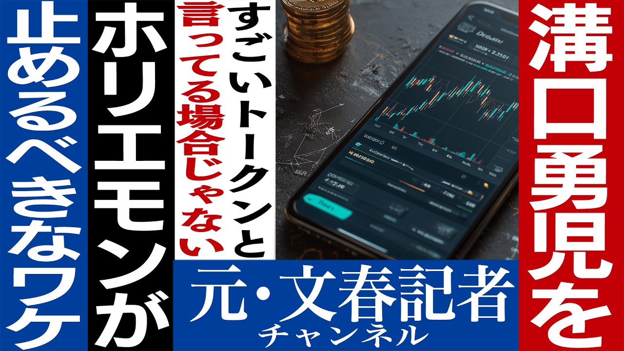 No.776 高市事務所の関与も発覚！　サナエトークンが日本を退化させる